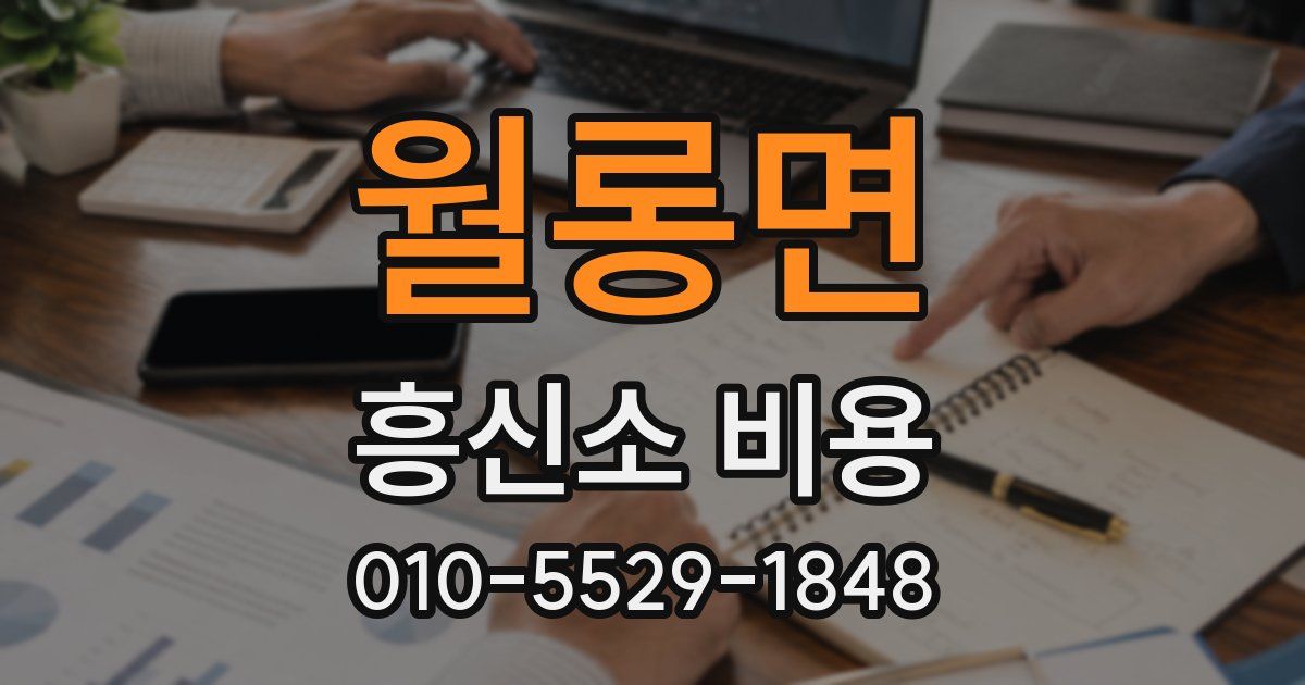 월롱면 흥신소 비용