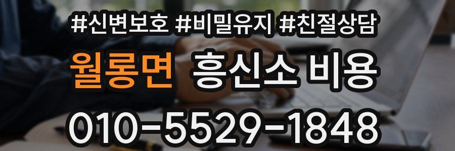 월롱면 흥신소 비용
