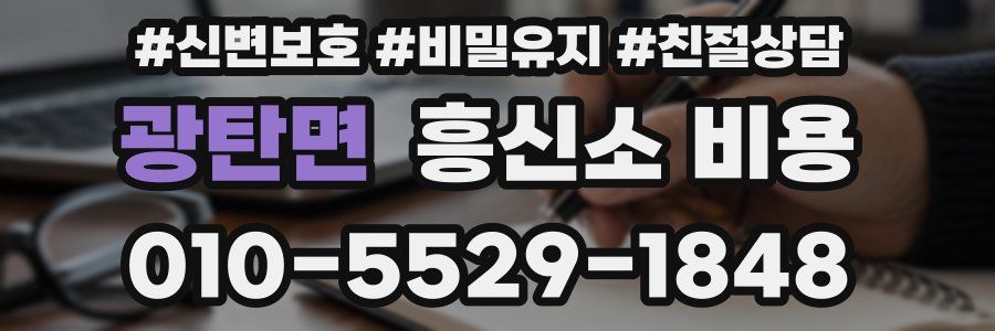 광탄면 흥신소 비용
