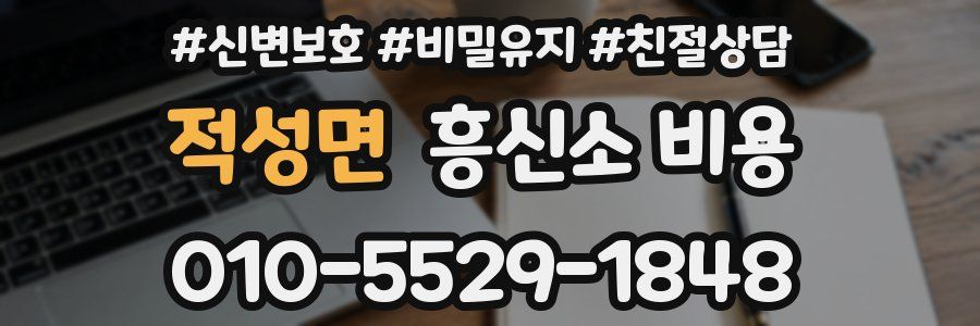 적성면 흥신소 비용