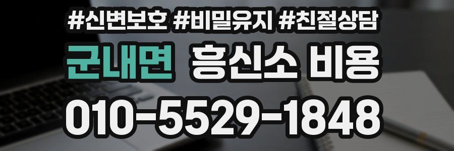 군내면 흥신소 비용