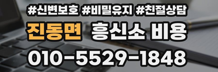 진동면 흥신소 비용