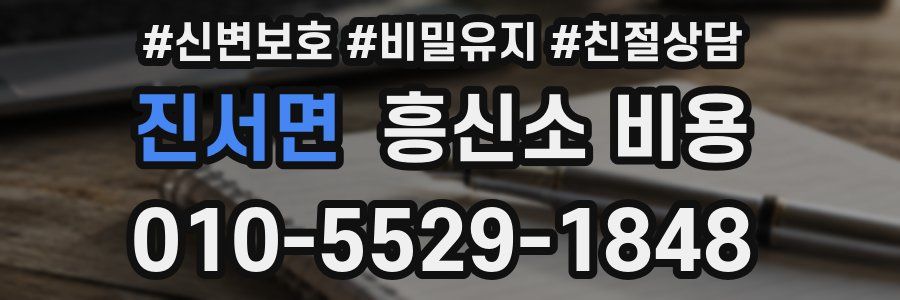 진서면 흥신소 비용