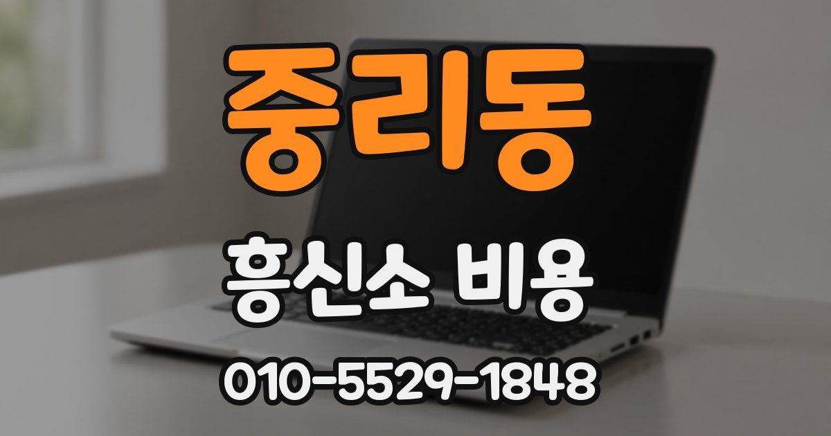 중리동 흥신소 비용