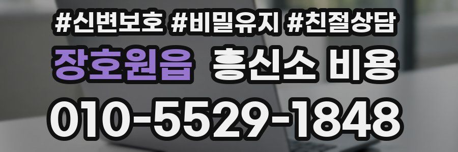 장호원읍 흥신소 비용