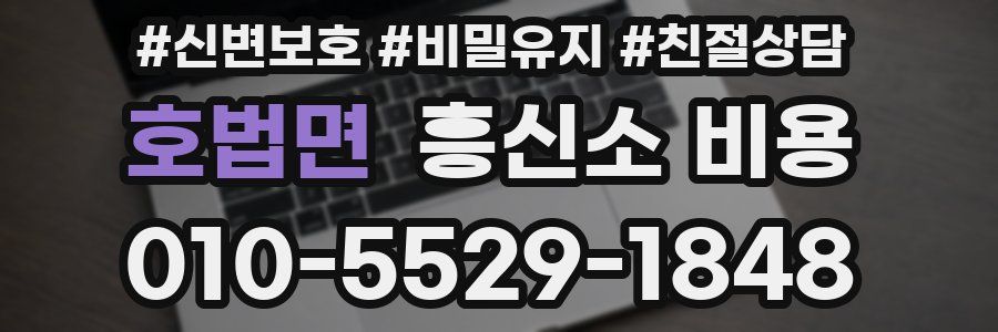 호법면 흥신소 비용