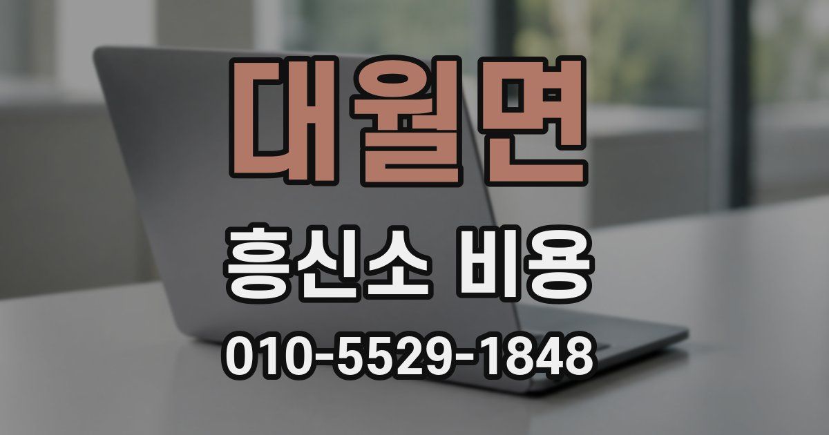 대월면 흥신소 비용