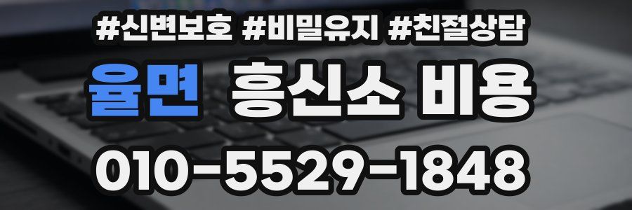 율면 흥신소 비용