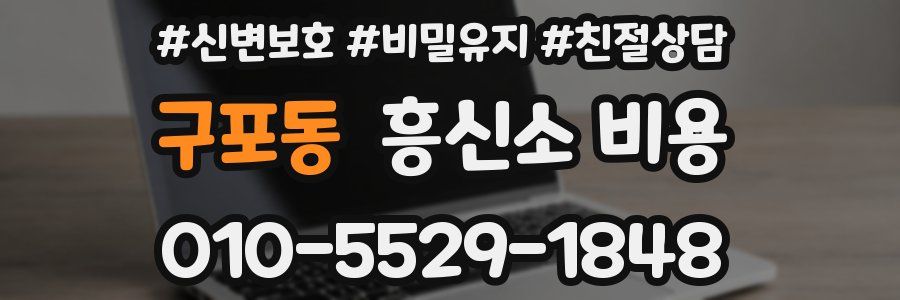구포동 흥신소 비용