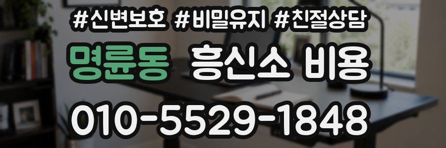 명륜동 흥신소 비용