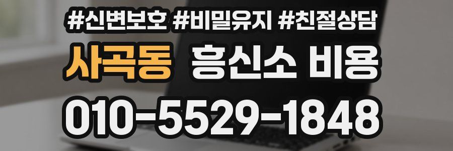 사곡동 흥신소 비용