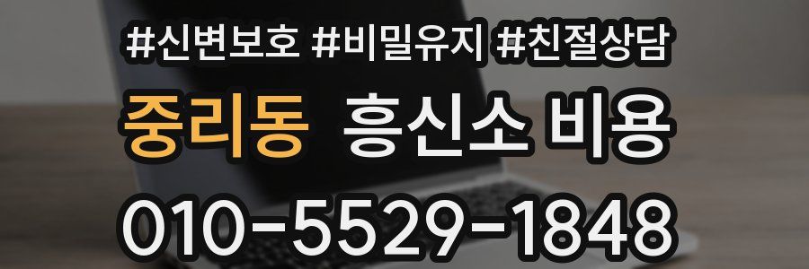 중리동 흥신소 비용