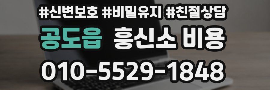 공도읍 흥신소 비용