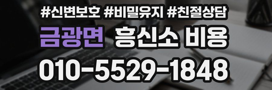 금광면 흥신소 비용