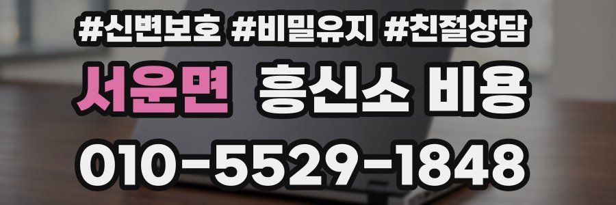 서운면 흥신소 비용