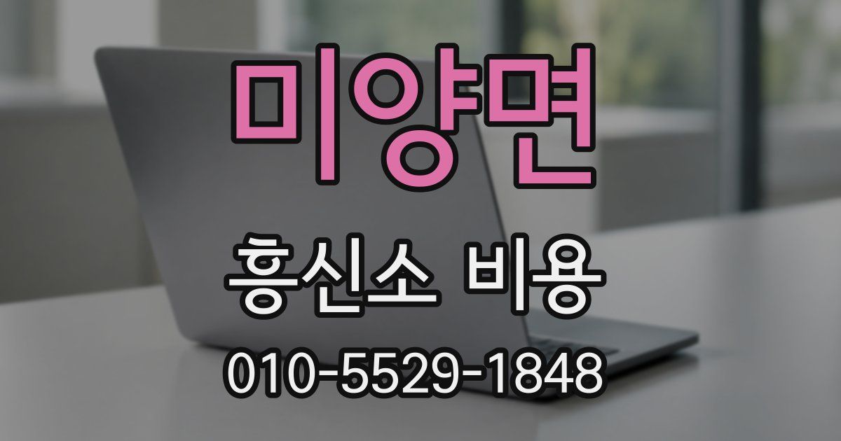 미양면 흥신소 비용