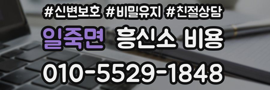 일죽면 흥신소 비용