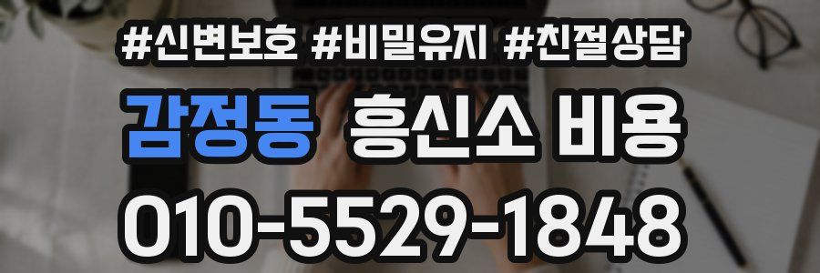 감정동 흥신소 비용