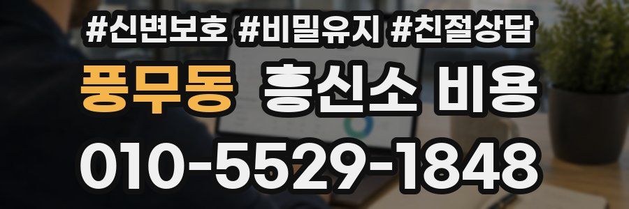 풍무동 흥신소 비용