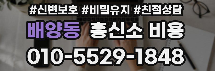 배양동 흥신소 비용