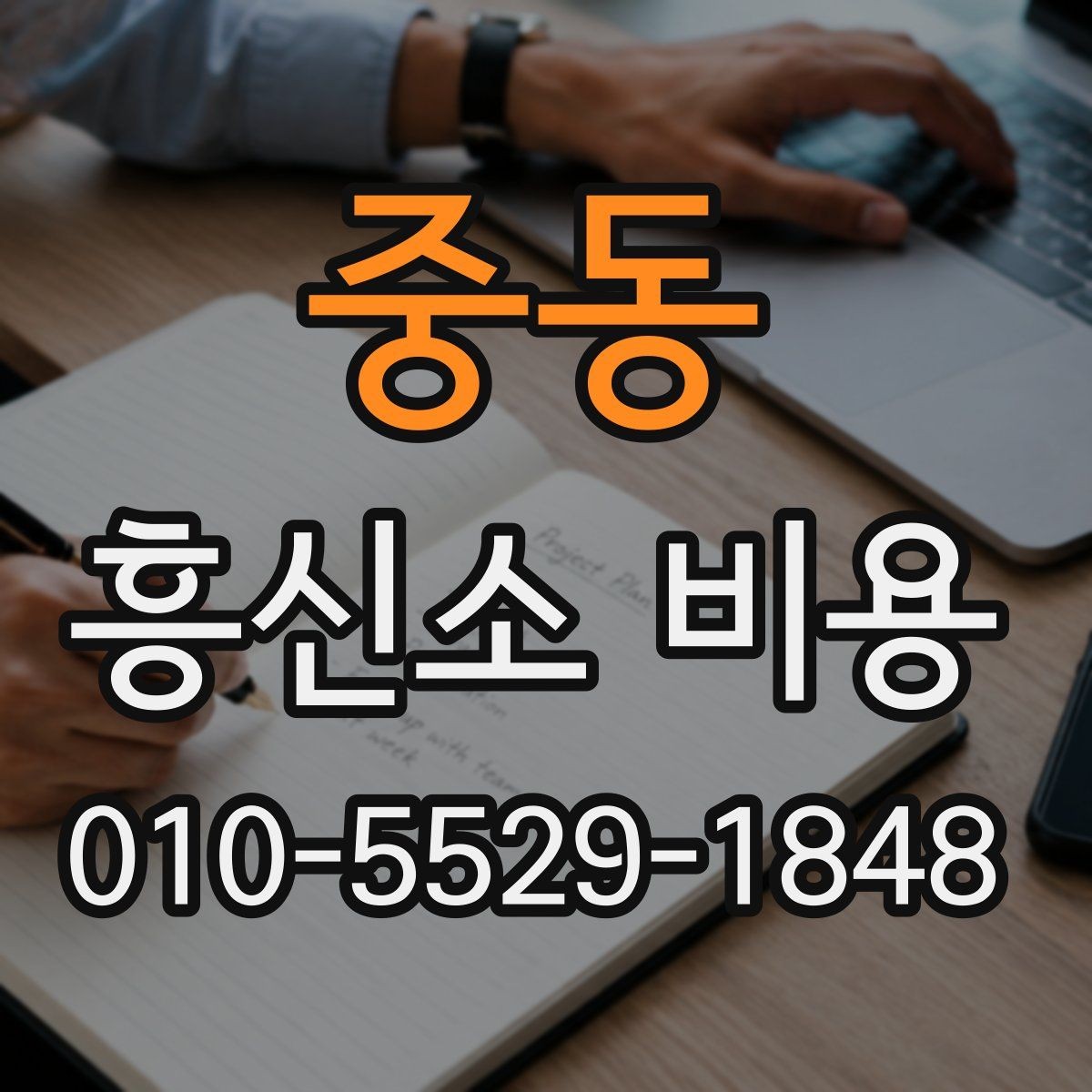 중동 흥신소 비용 책정에 영향을 주는 요소들