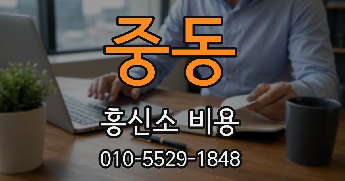 중동 흥신소 비용