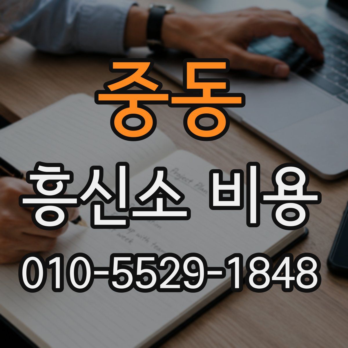 중동 흥신소 비용