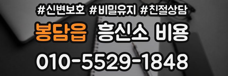 봉담읍 흥신소 비용