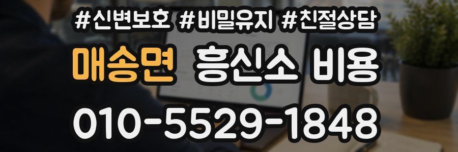 매송면 흥신소 비용