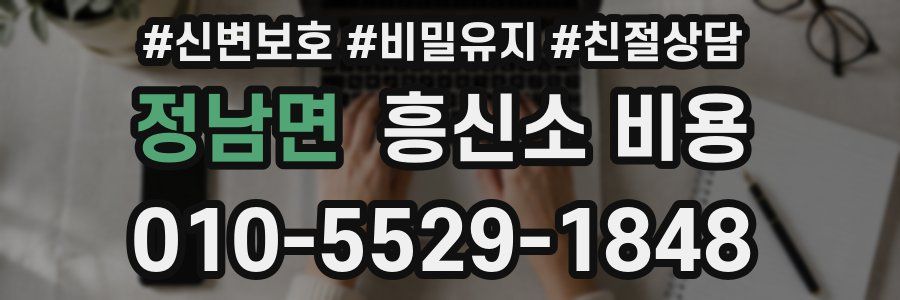 정남면 흥신소 비용