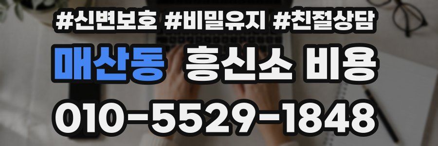 매산동 흥신소 비용