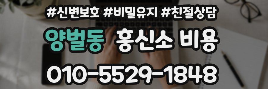 양벌동 흥신소 비용