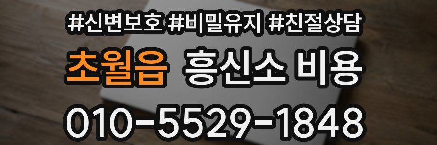 초월읍 흥신소 비용