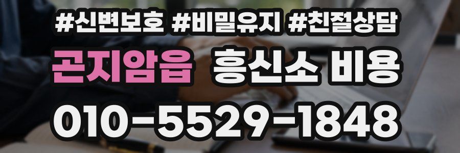 곤지암읍 흥신소 비용