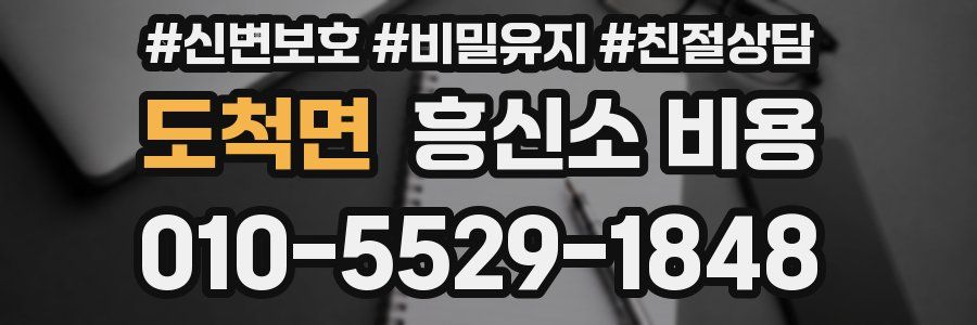 도척면 흥신소 비용