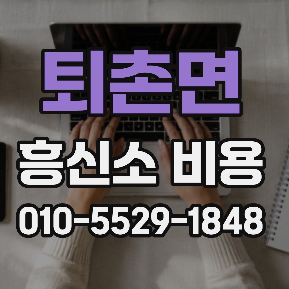 퇴촌면 흥신소 비용