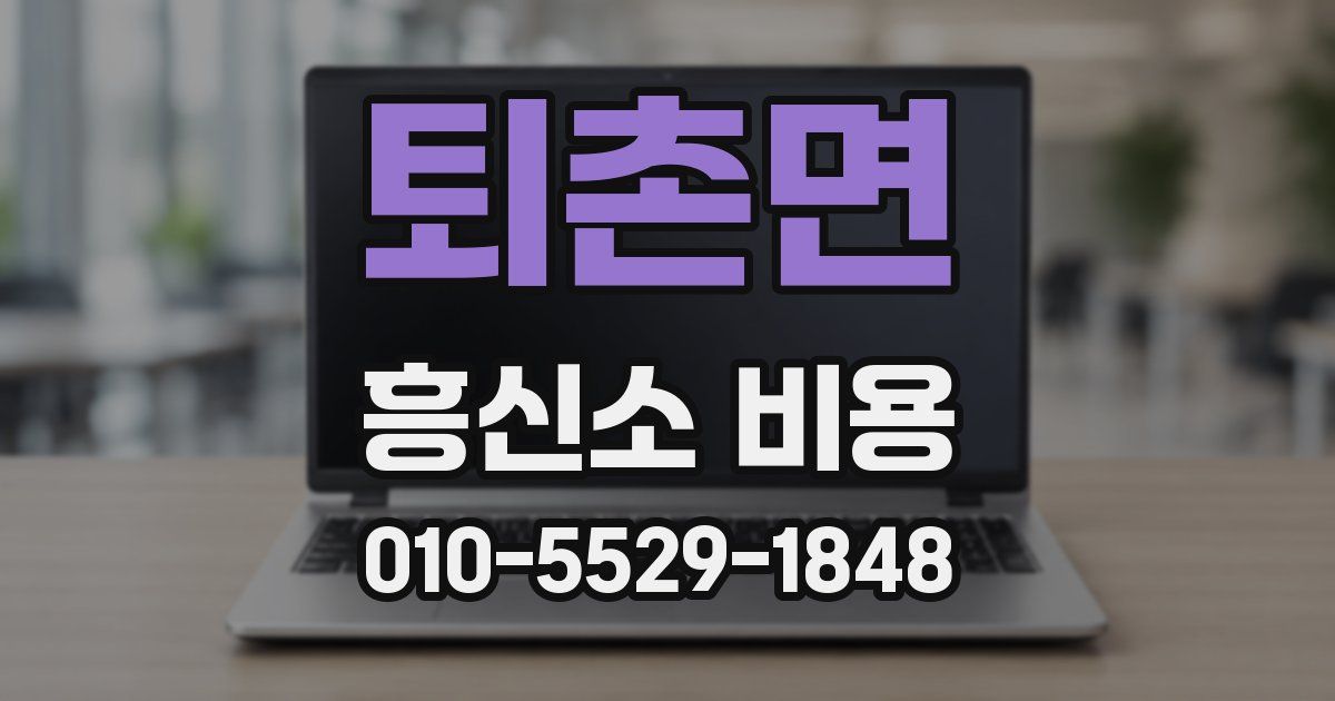 퇴촌면 흥신소 비용