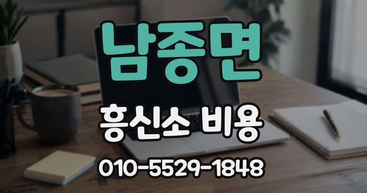 남종면 흥신소 비용