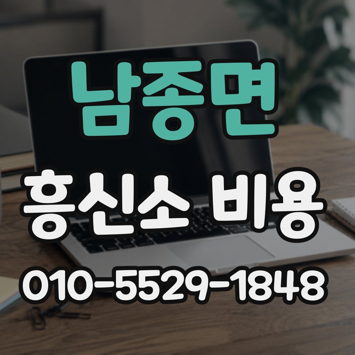 남종면 흥신소 비용