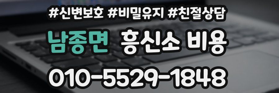 남종면 흥신소 비용
