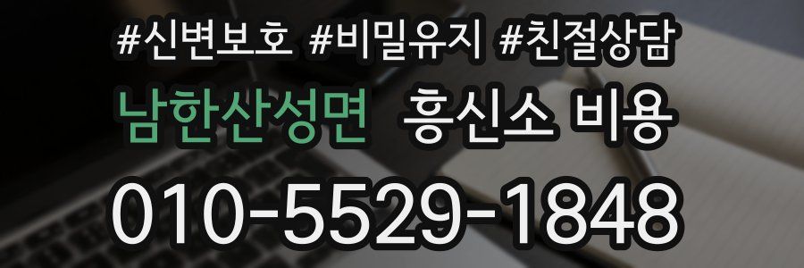 남한산성면 흥신소 비용