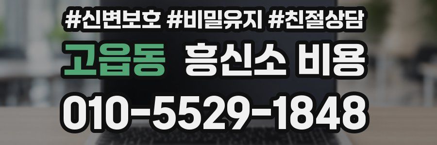 고읍동 흥신소 비용