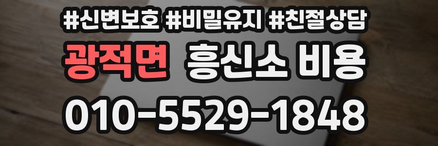 광적면 흥신소 비용