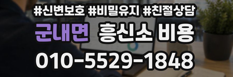 군내면 흥신소 비용