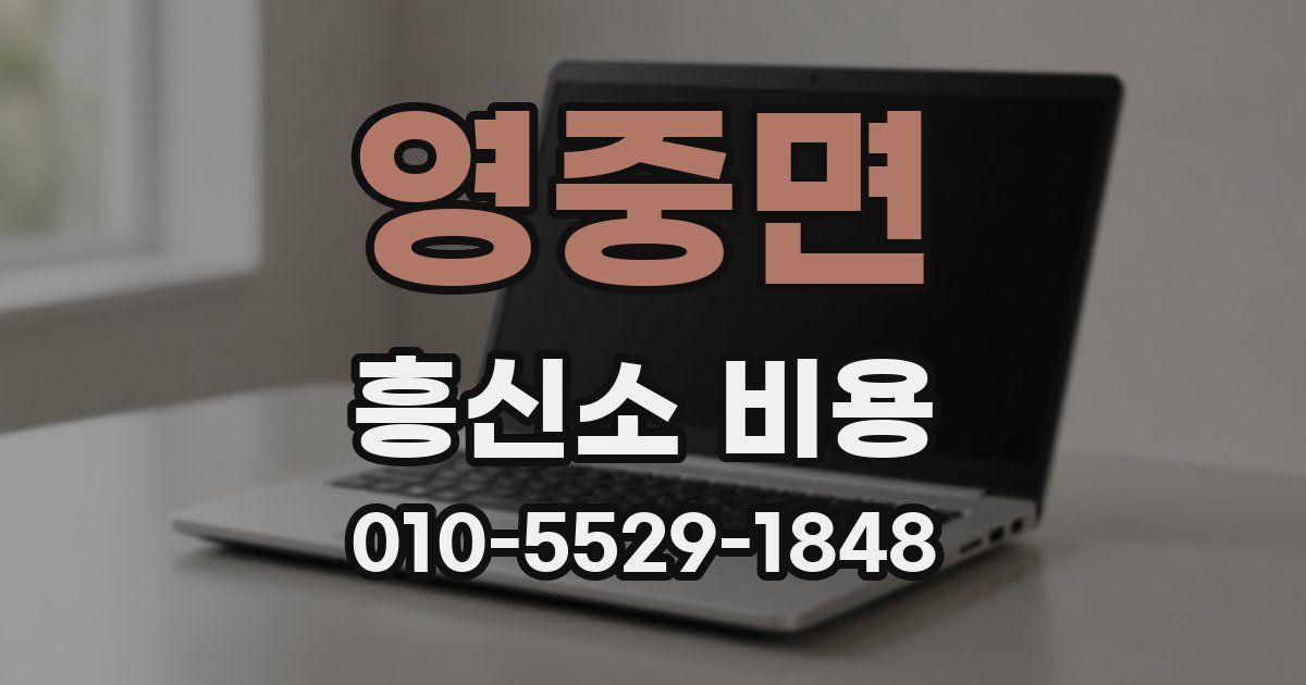 영중면 흥신소 비용