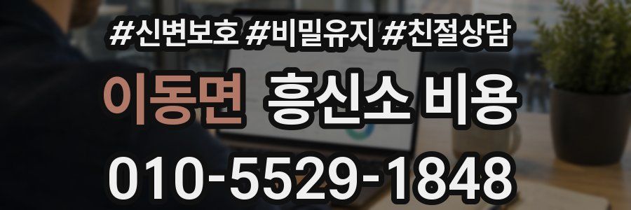 이동면 흥신소 비용
