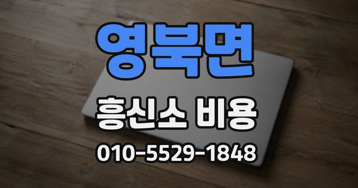 영북면 흥신소 비용