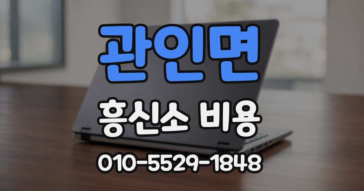 관인면 흥신소 비용