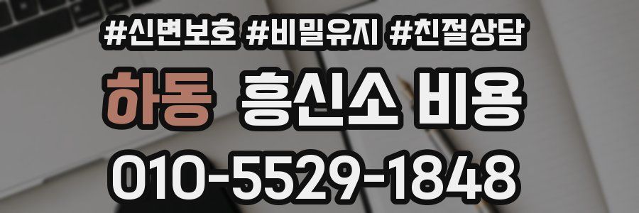 하동 흥신소 비용