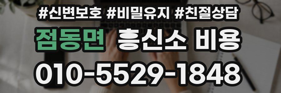 점동면 흥신소 비용